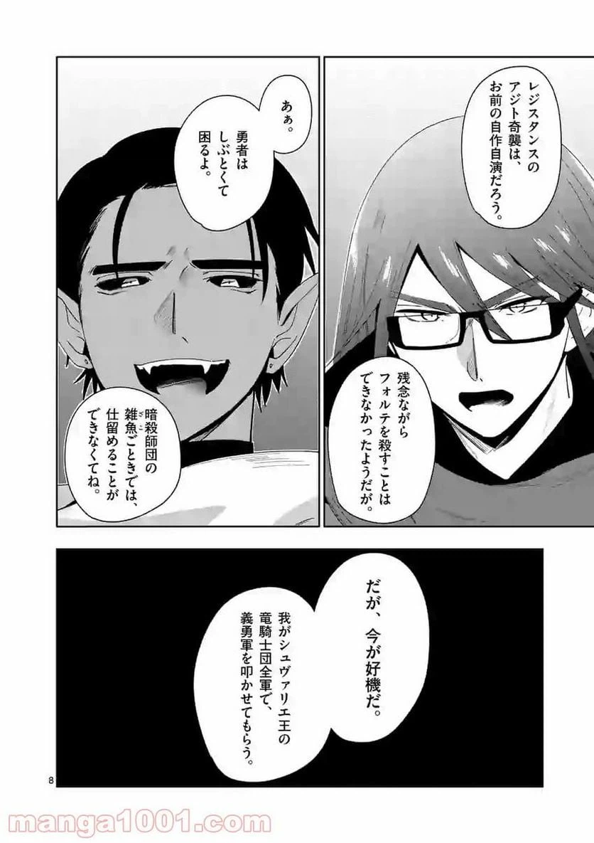 ページ 8 — 第13話