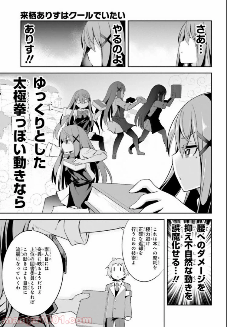 ページ 11 — 第3話