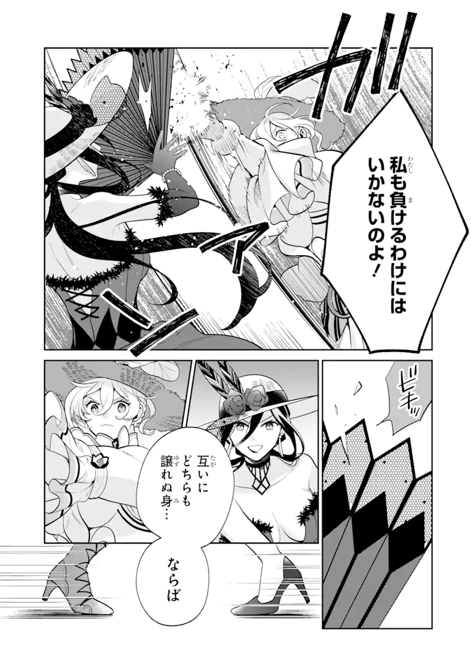 ページ 14 — 第7.2話