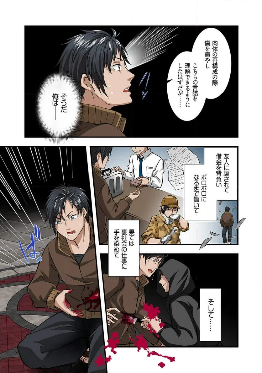 ページ 3 — 第1話