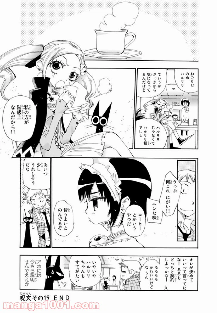 ページ 29 — 第19話