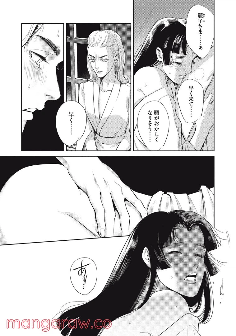 ページ 13 — 第25.2話