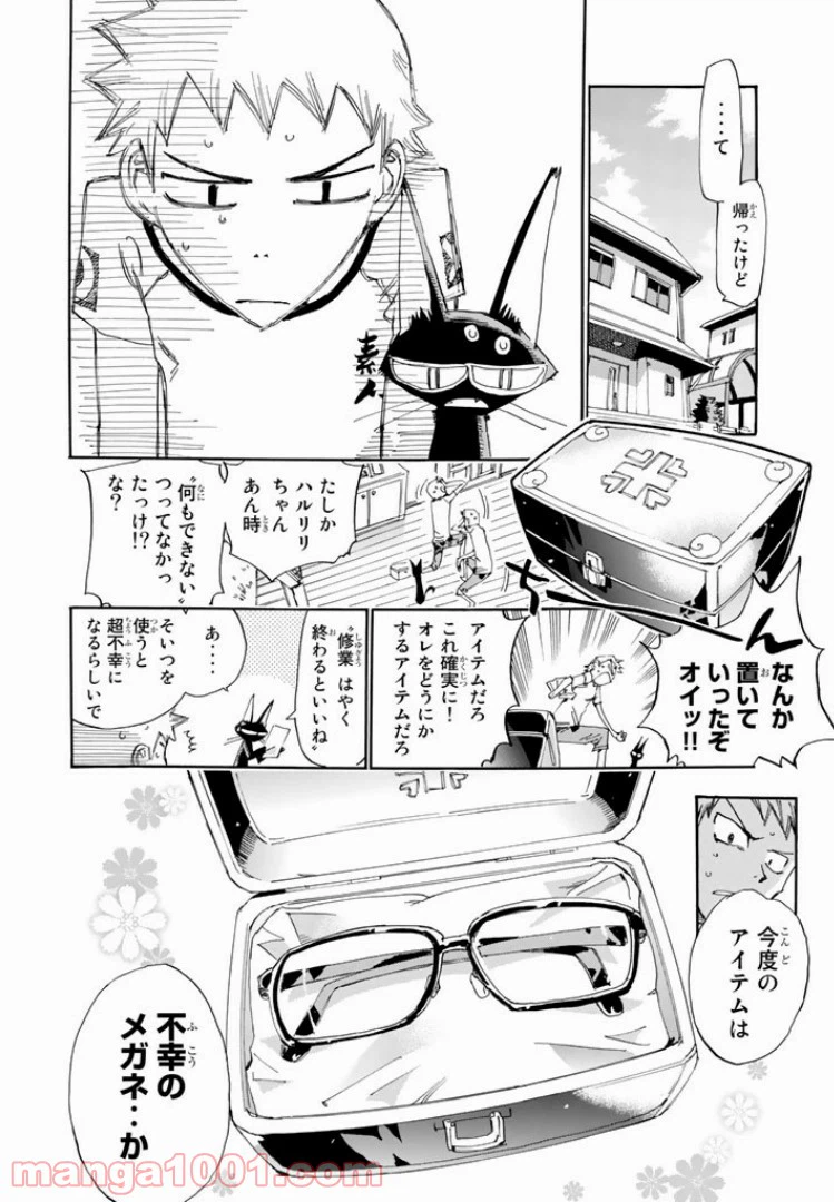 ページ 6 — 第28話