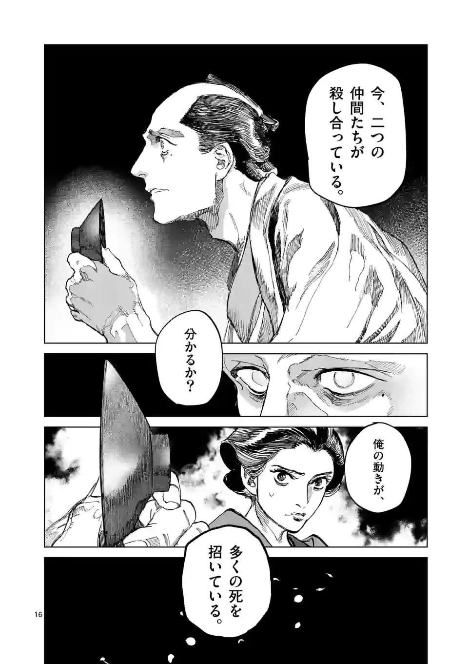 ページ 16 — 第8.1話
