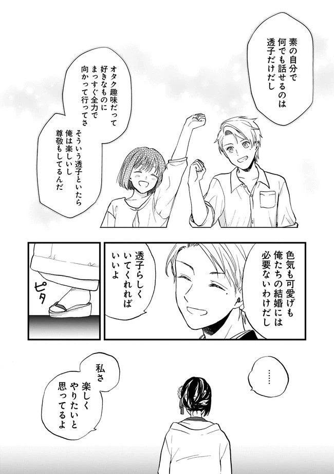 ページ 6 — 第2.2話