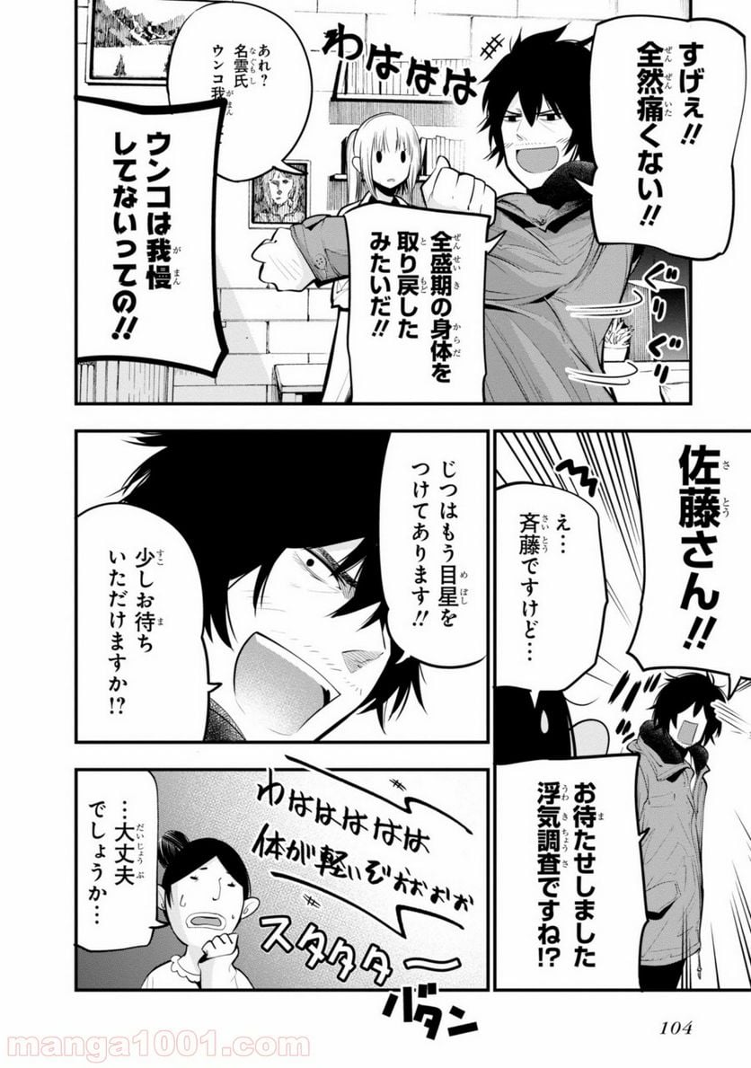 ページ 20 — 第15話