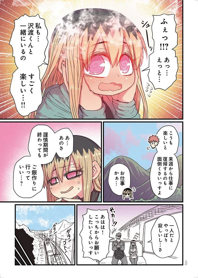 ページ 19 — 第7話