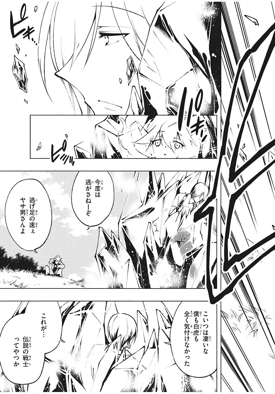 ページ 33 — 第12話