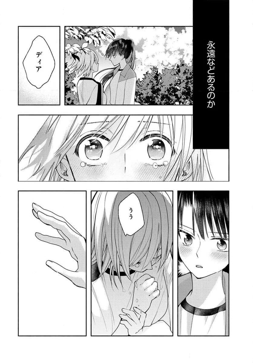 ページ 16 — 第11話