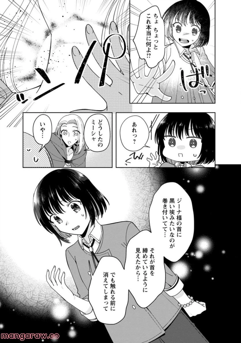 ページ 7 — 第9.3話
