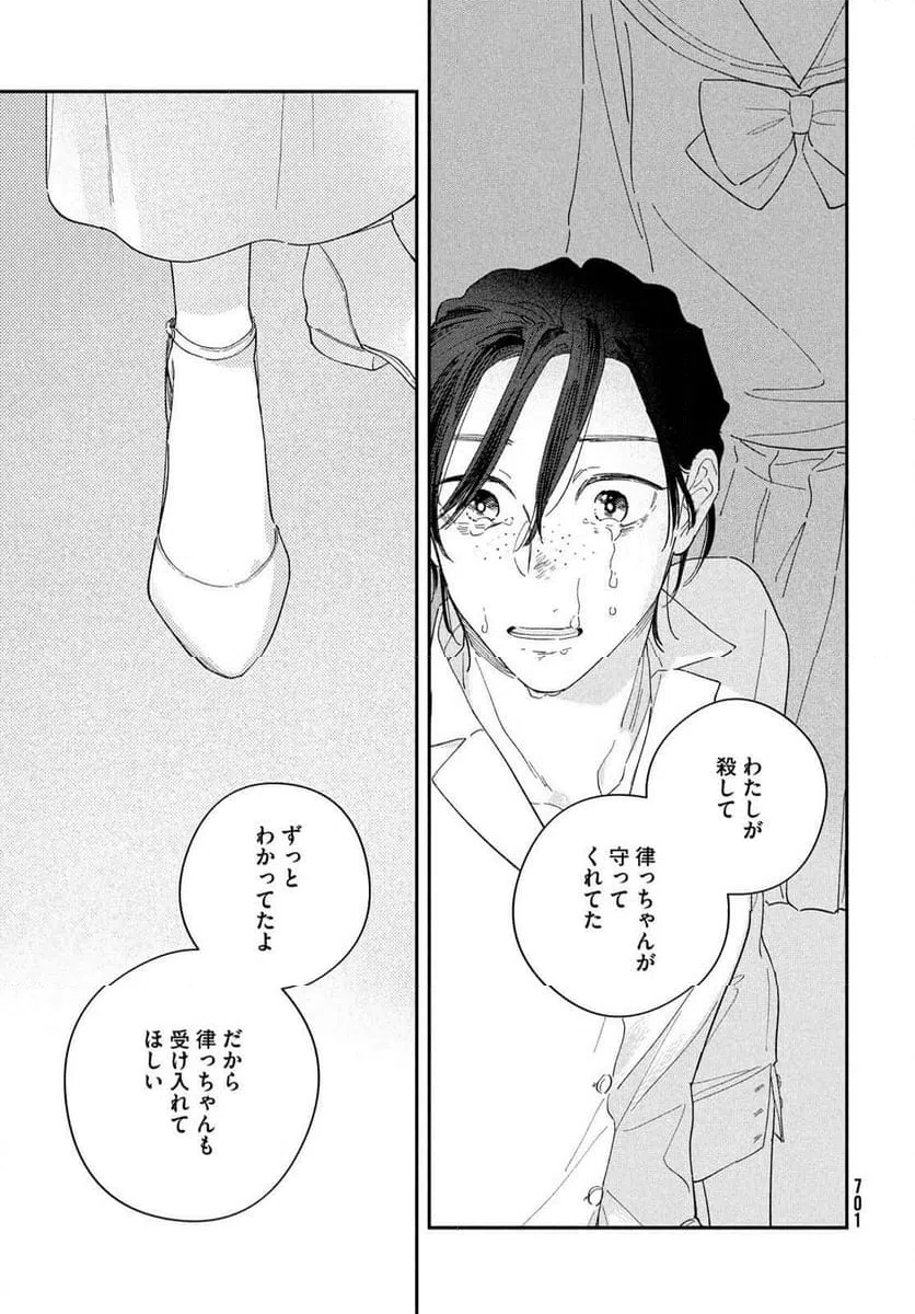 ページ 13 — 第10話