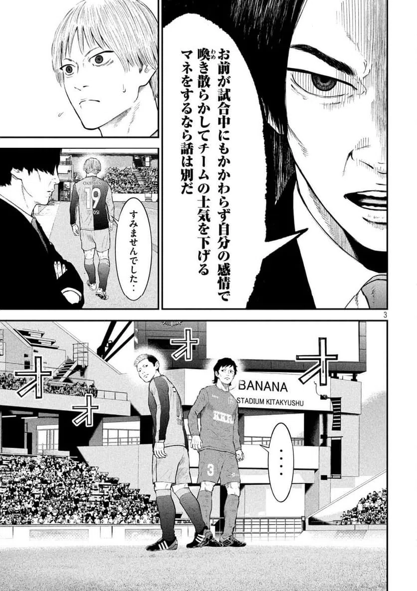 ページ 3 — 第17話