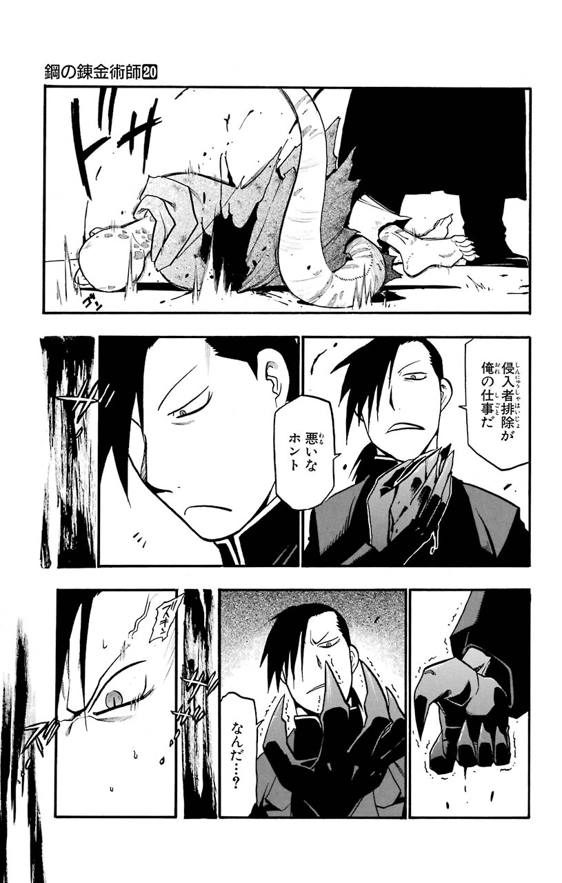 ページ 21 — 第82話