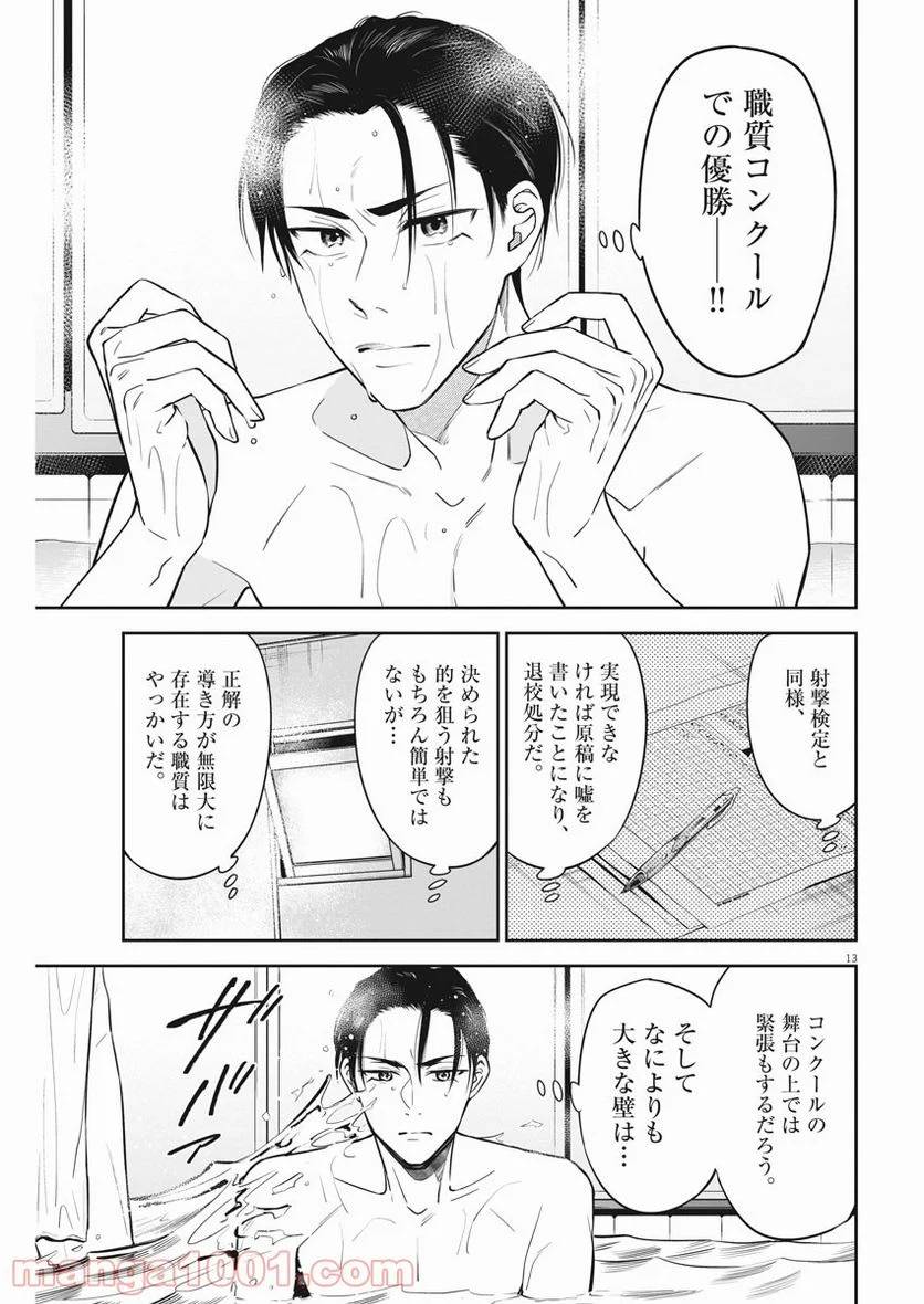 ページ 13 — 第34話