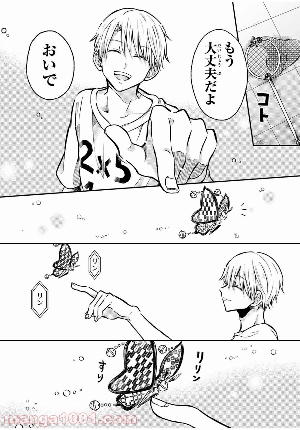 ページ 4 — 第20.1話