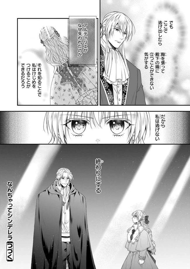 ページ 6 — 第29.4話