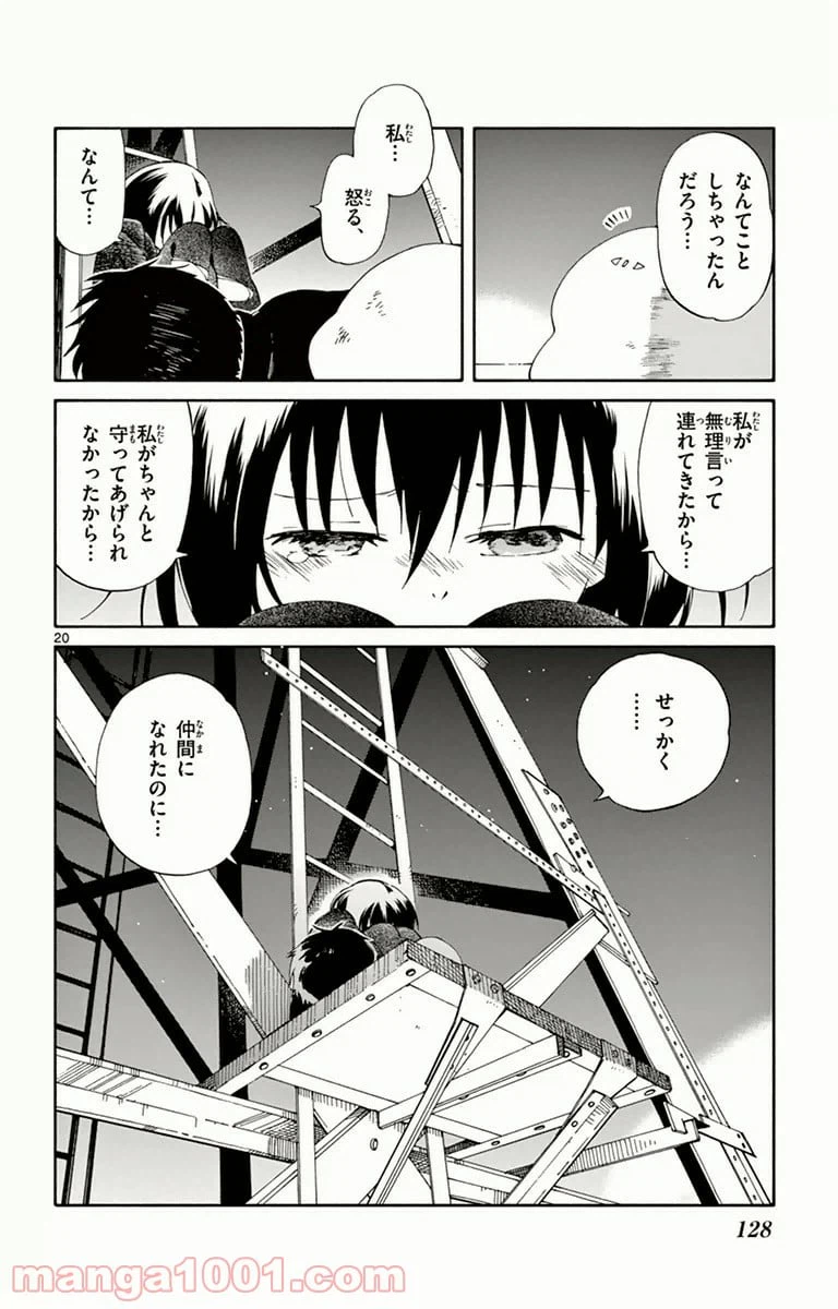 ページ 20 — 第8話