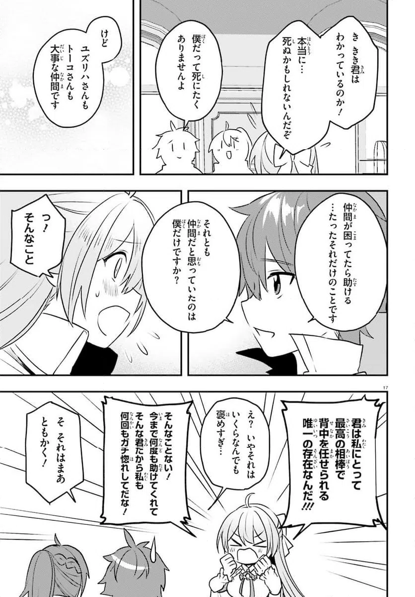 ページ 17 — 第12話