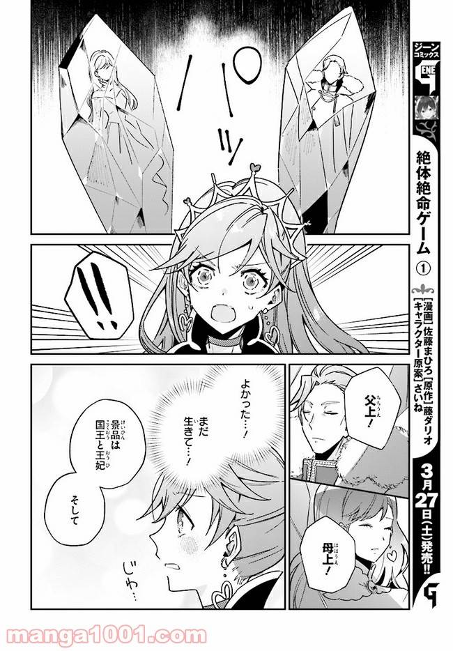 ページ 8 — 第9.2話
