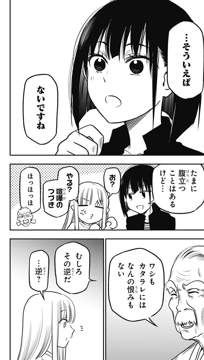 ページ 8 — 第7話