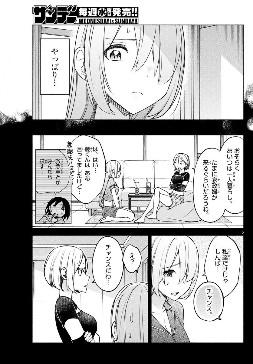 ページ 5 — 第29話