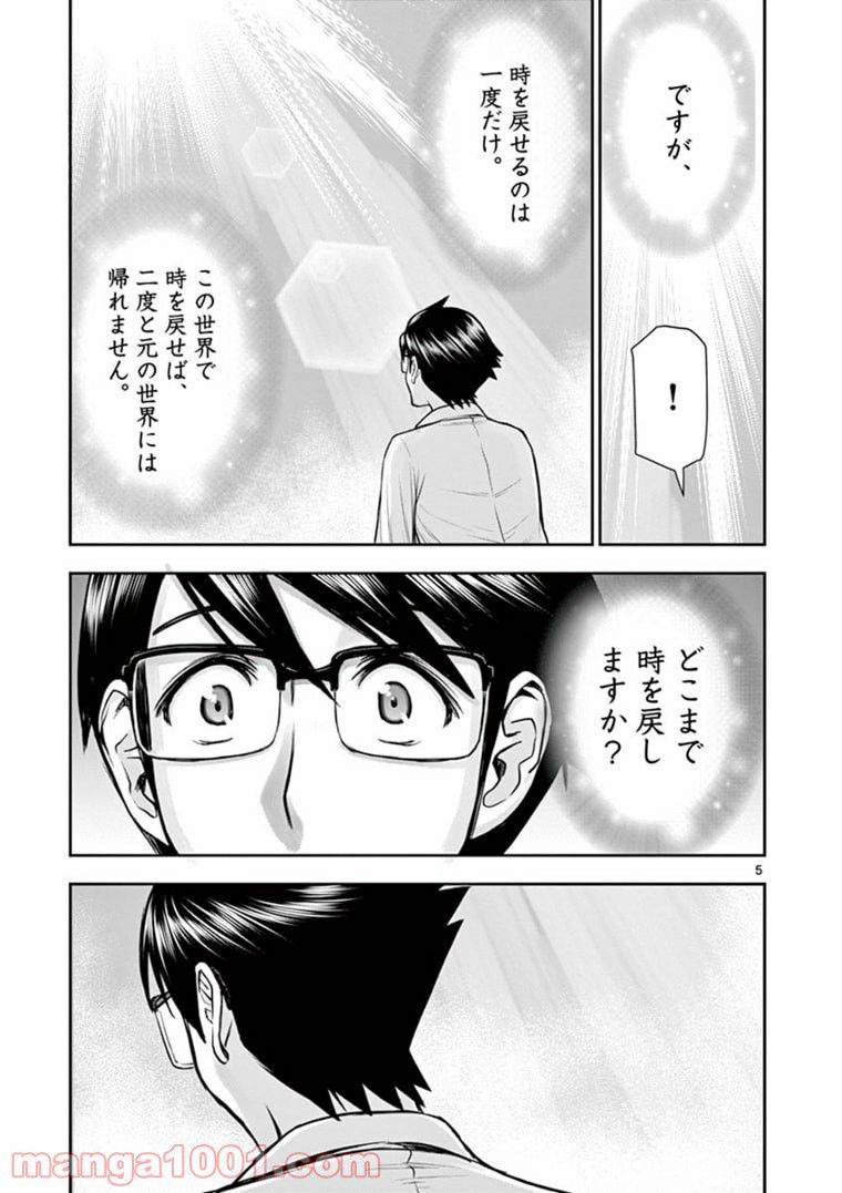 ページ 5 — 第3.1話