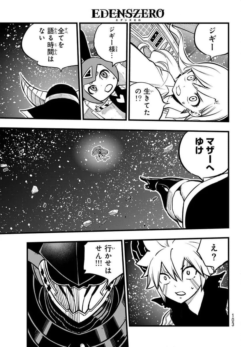 ページ 3 — 第267話