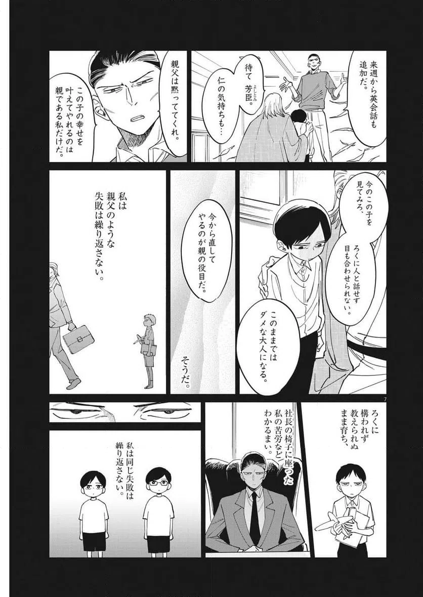 ページ 7 — 第24話