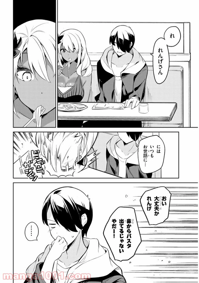 ページ 6 — 第32話