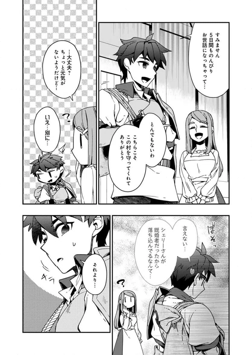ページ 23 — 第3話
