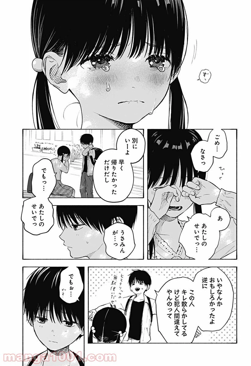 ページ 21 — 第3話
