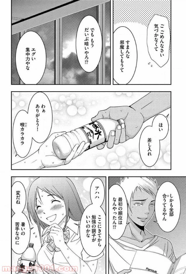 ページ 18 — 第8話