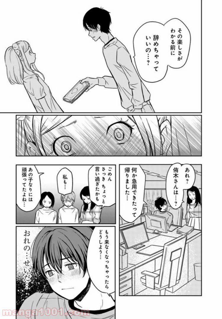 ページ 3 — 第7.4話