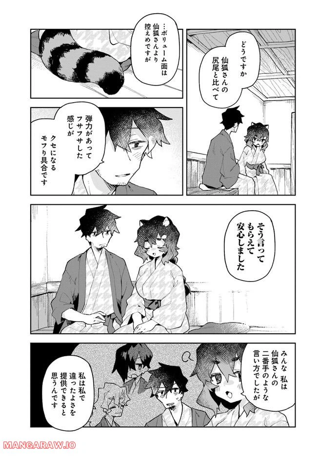 ページ 15 — 第88話