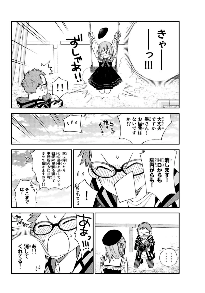 ページ 16 — 第17話