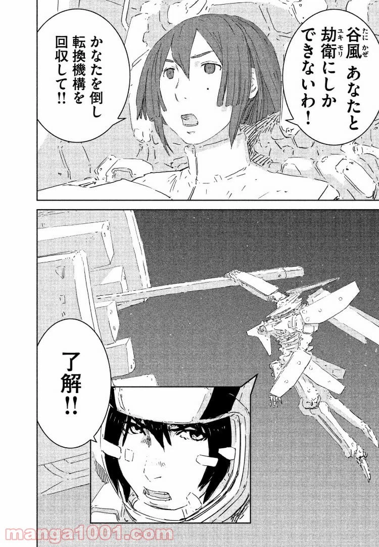 ページ 24 — 第76話