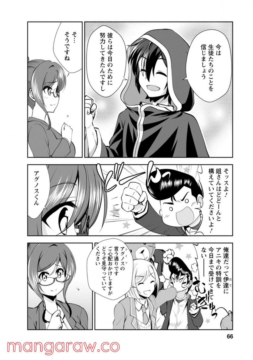 ページ 6 — 第36.1話