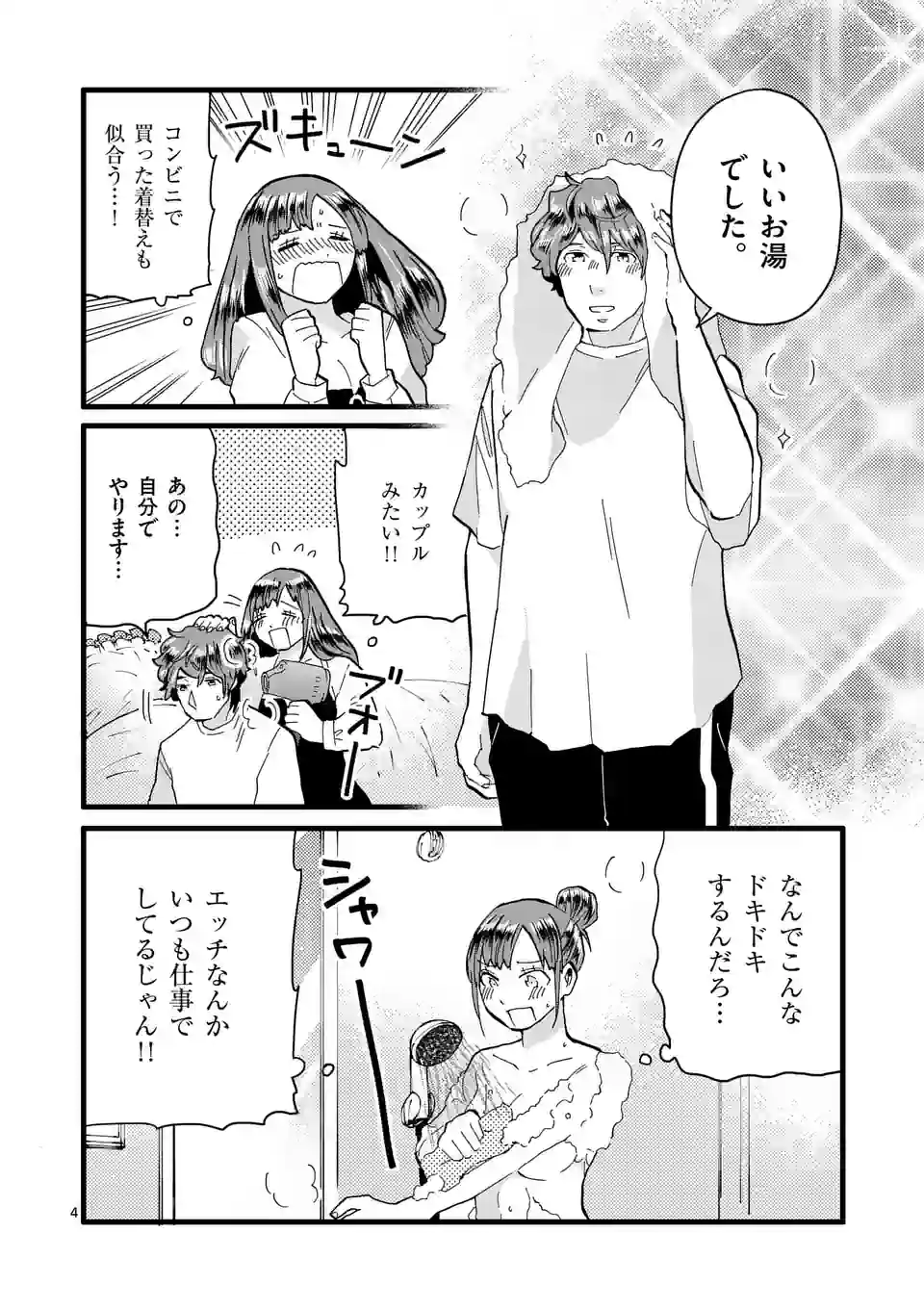ページ 4 — 第158話