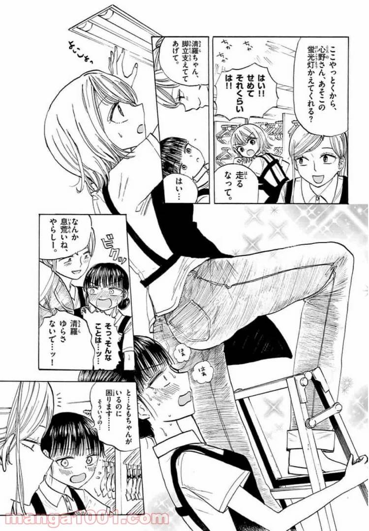 ページ 7 — 第13話