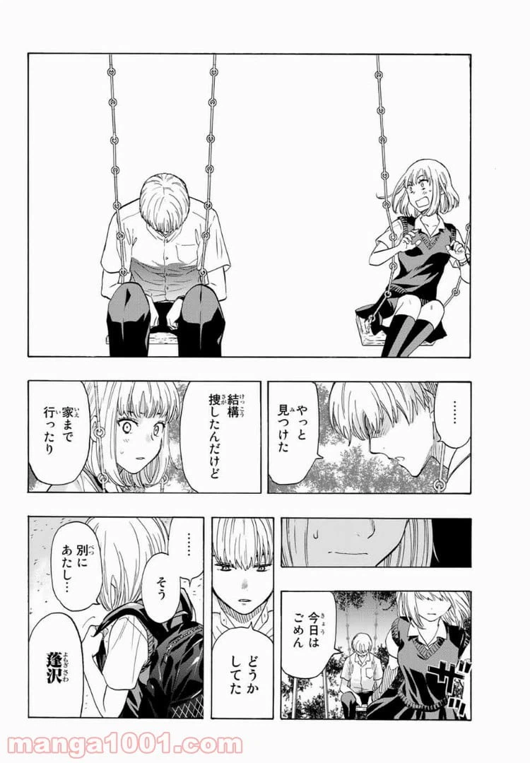 ページ 12 — 第29.5話