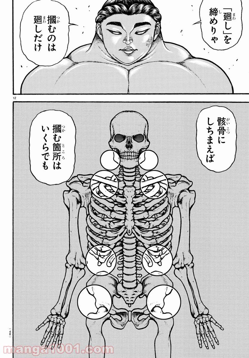 ページ 12 — 第98話