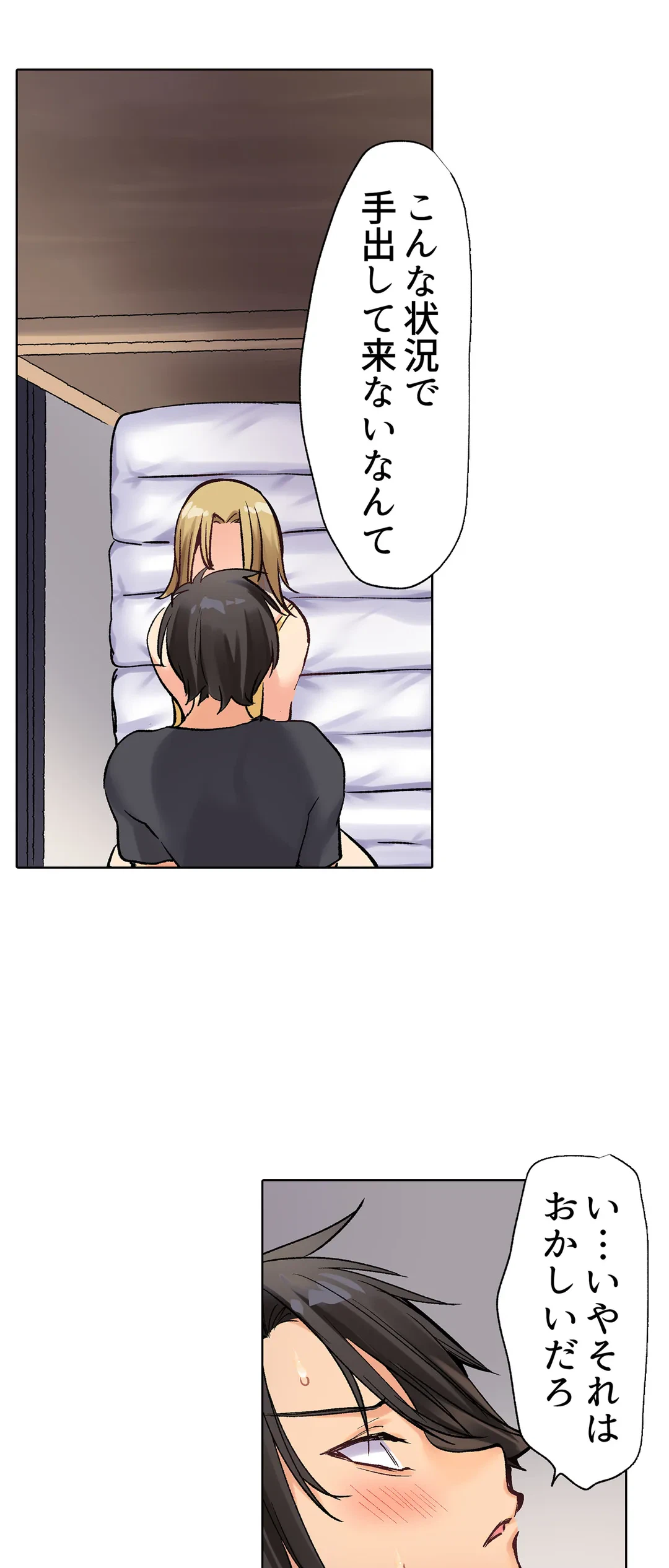 ページ 19 — 第2話