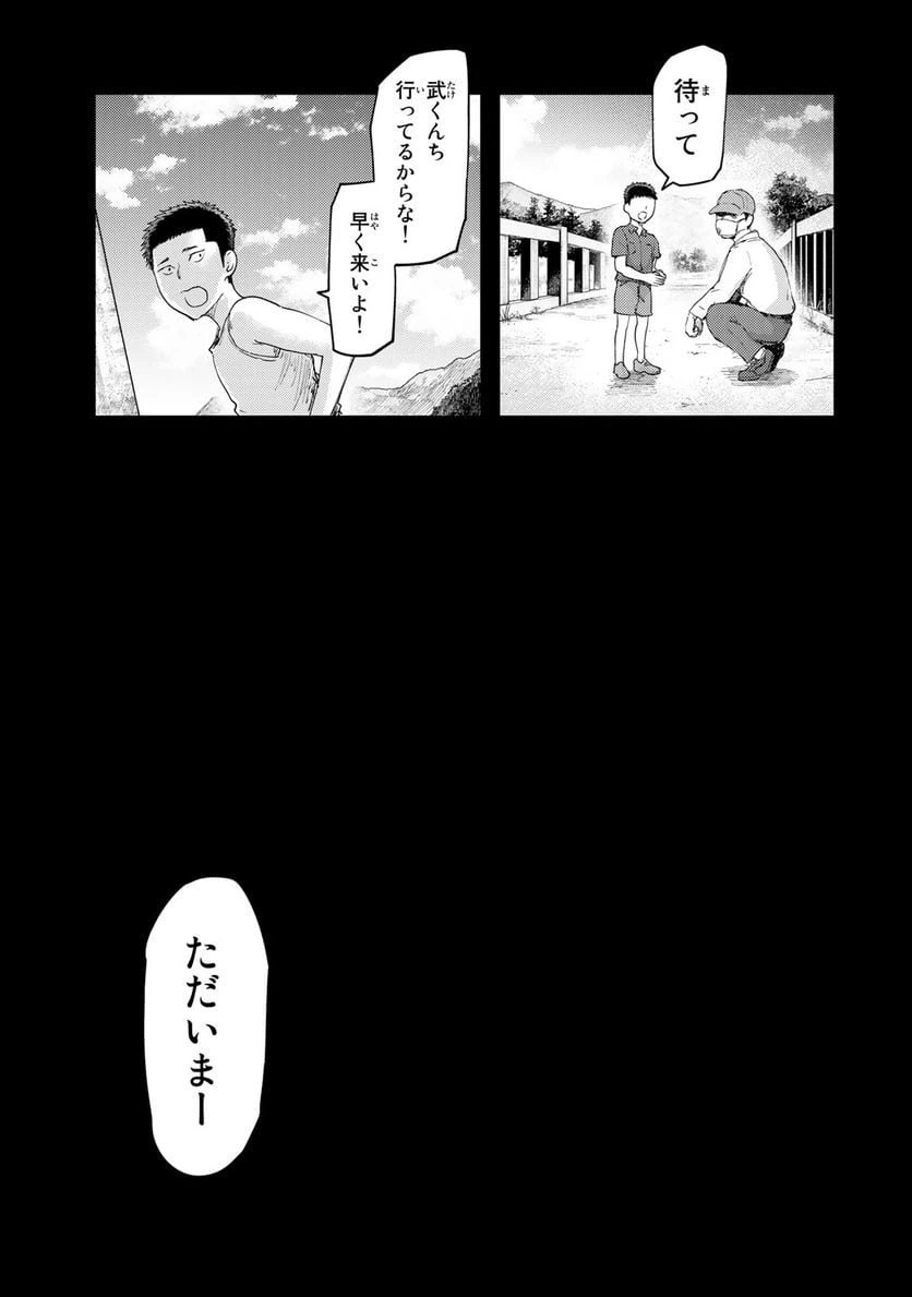 ページ 7 — 第11話