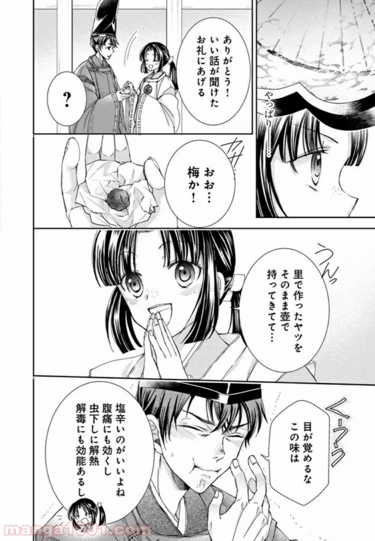 ページ 9 — 第3.2話