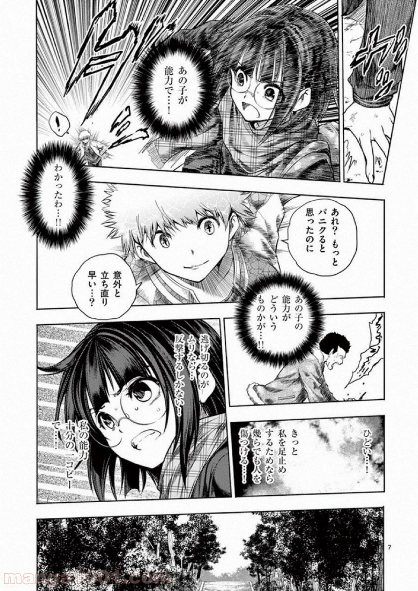 ページ 7 — 第78話