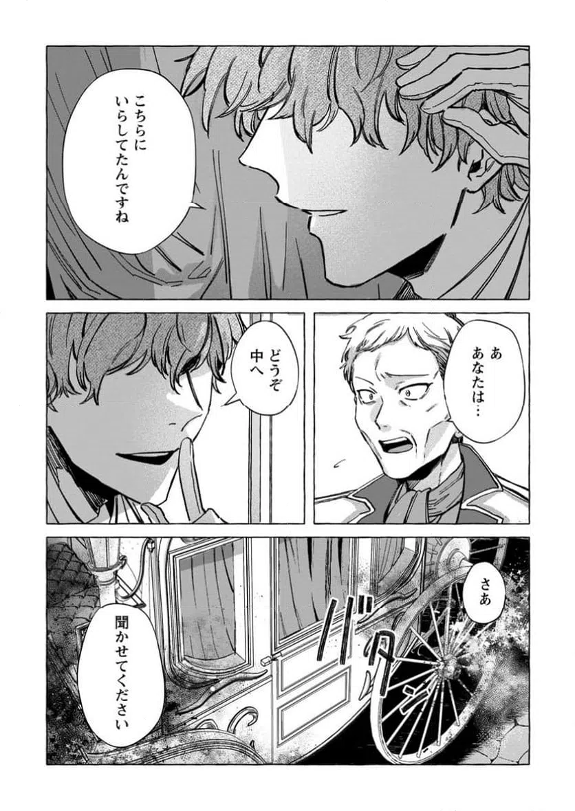 ページ 10 — 第32.3話