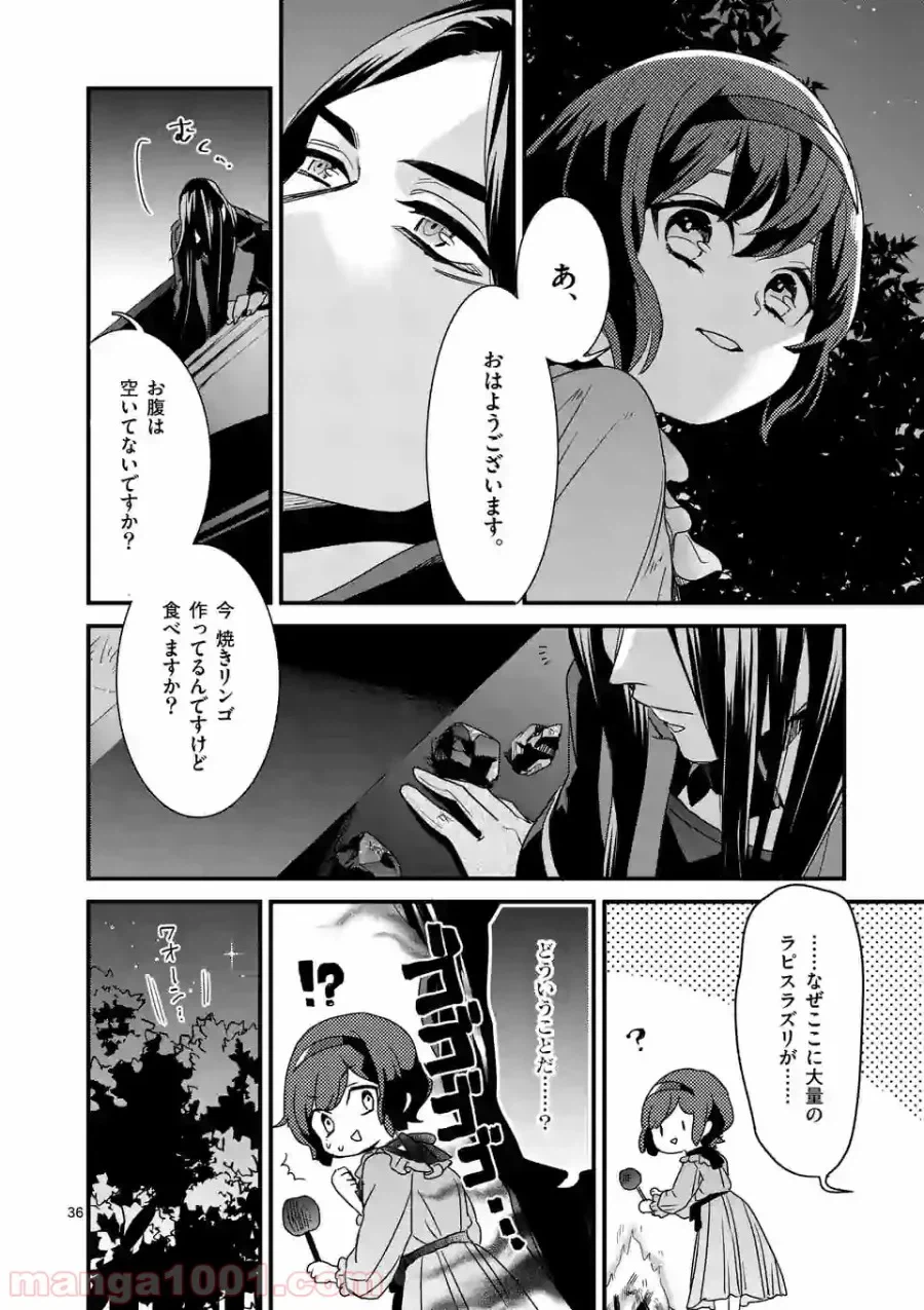 ページ 19 — 第5.2話
