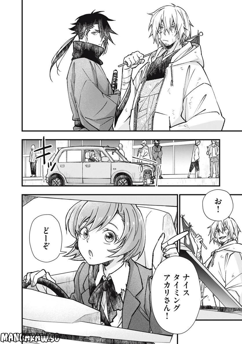 ページ 8 — 第9話