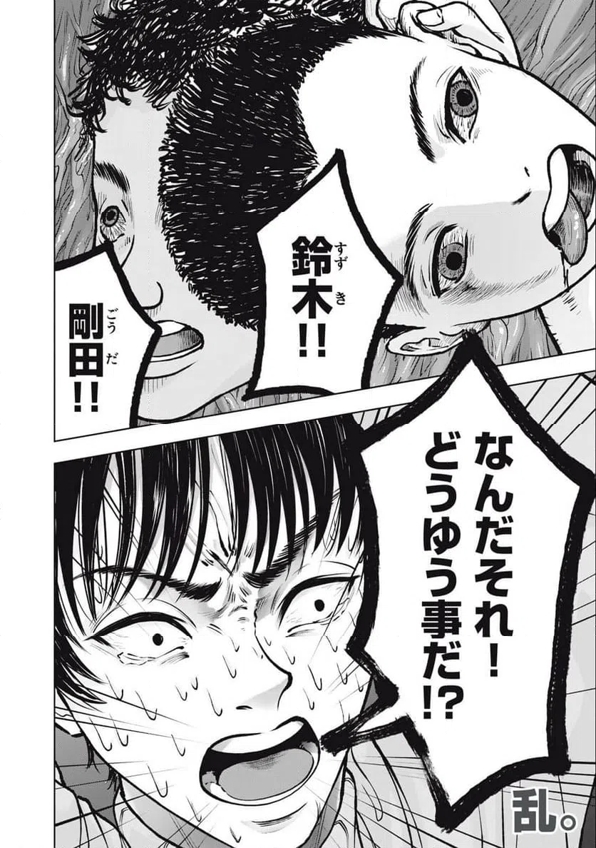 ページ 22 — 第23話