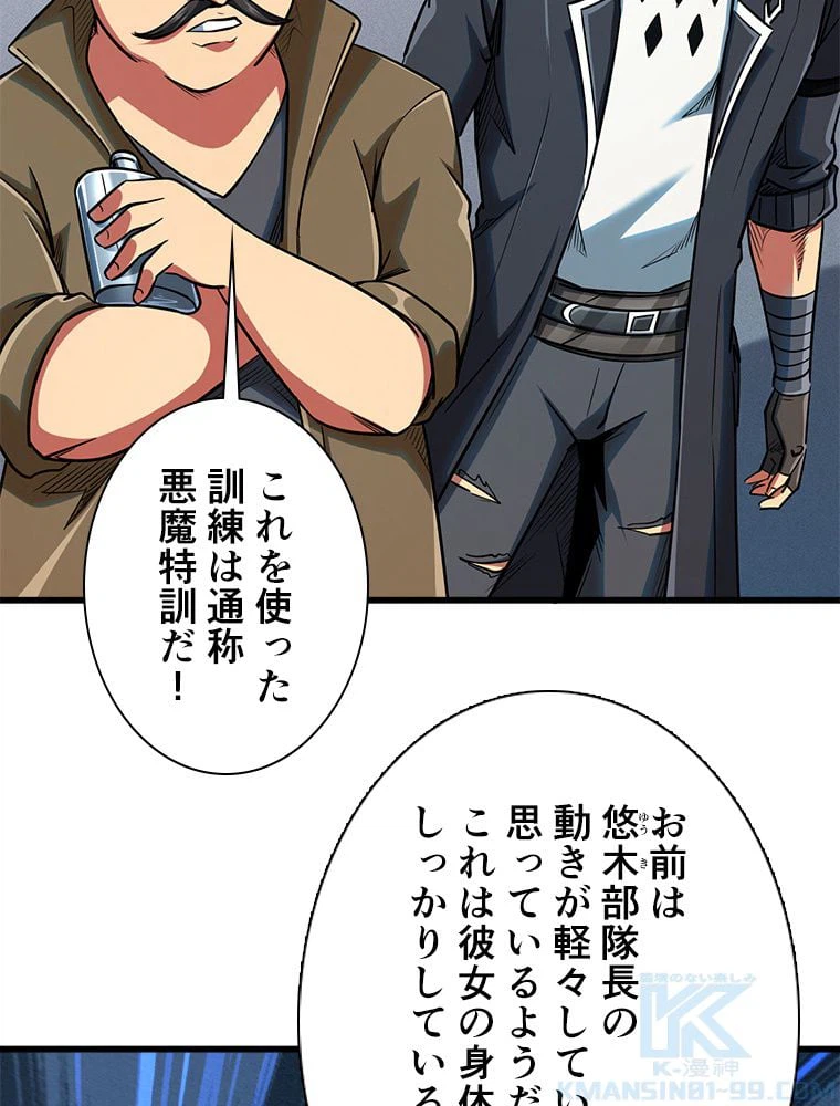 ページ 8 — 第48話
